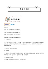 专题10 统计-2023-2024学年高一数学知识•考点培优讲义（人教A版2019必修第二册）