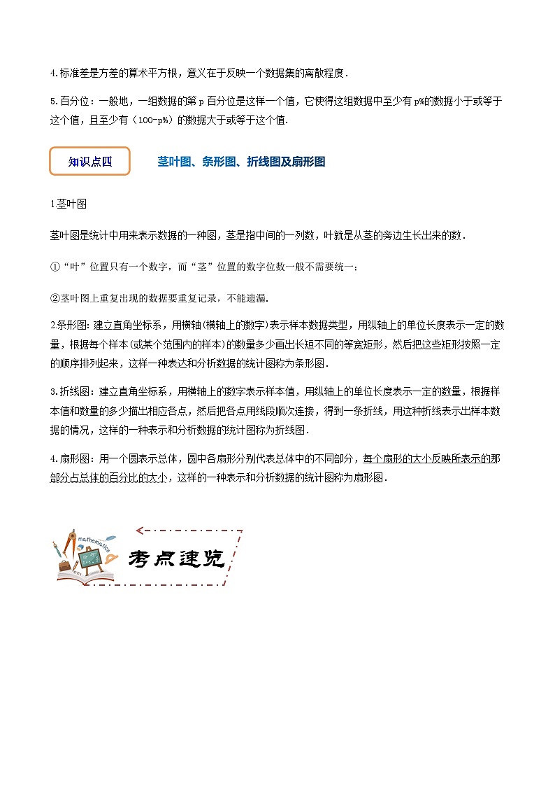 专题10 统计-2023-2024学年高一数学知识•考点培优讲义（人教A版2019必修第二册）03