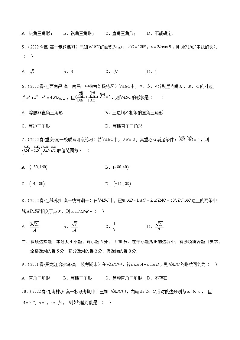 热点专测专练02 正弦定理、余弦定理及其应用【原卷版】第2页