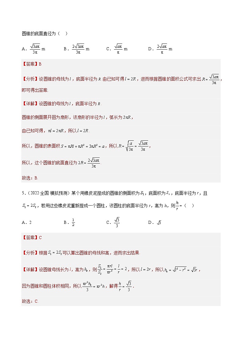 热点专测专练03 球的切接及几何体的体积与面积-2023-2024学年高一数学知识•考点培优讲义（人教A版2019必修第二册）03