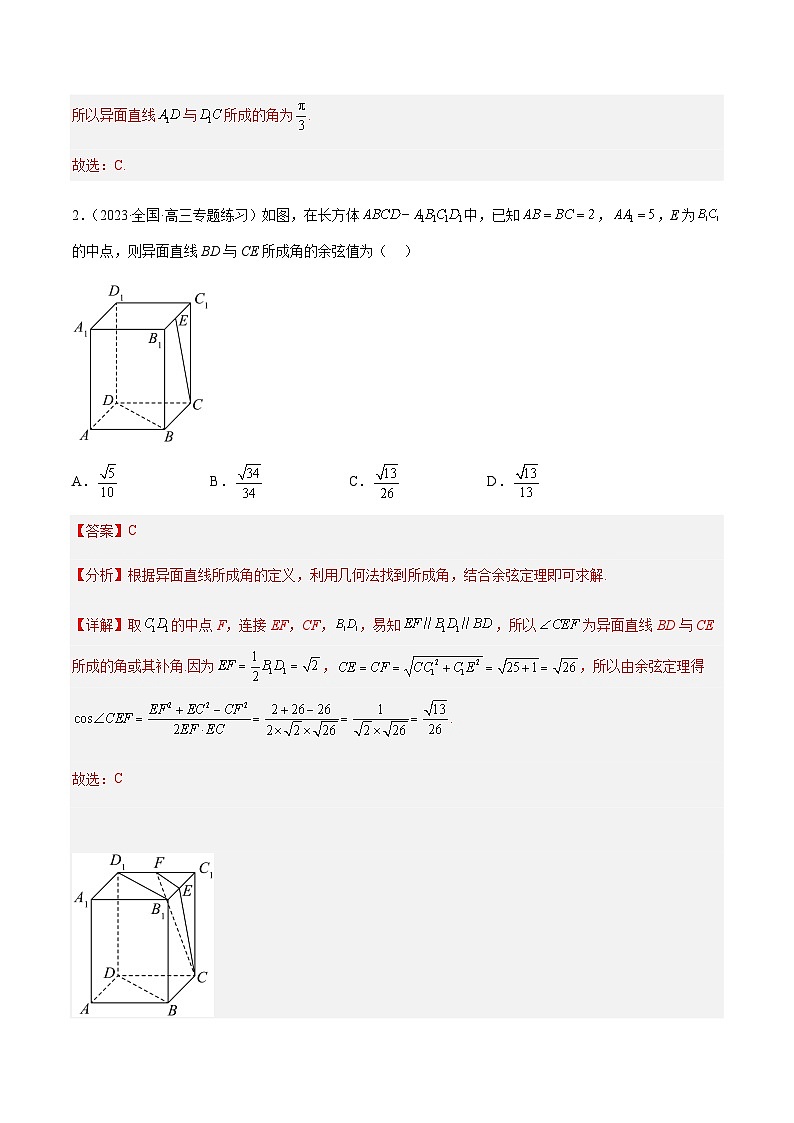 热点专测专练04 空间角与距离的计算问题-2023-2024学年高一数学知识•考点培优讲义（人教A版2019必修第二册）02
