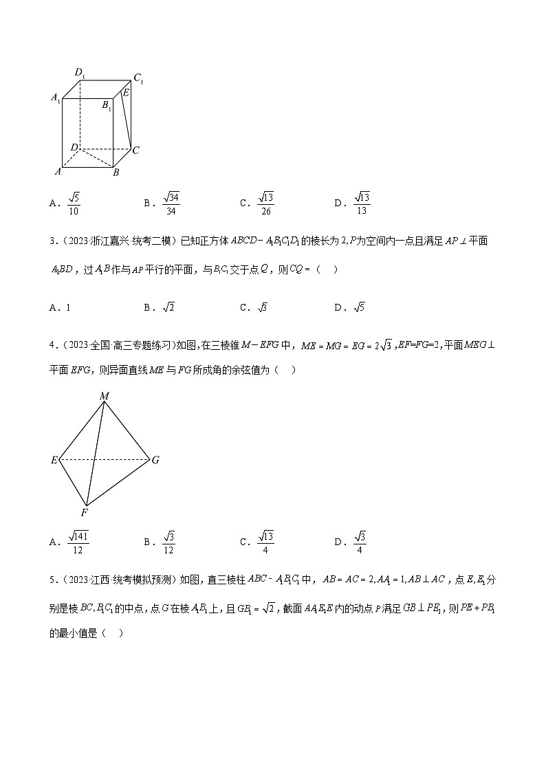 热点专测专练04 空间角与距离的计算问题-2023-2024学年高一数学知识•考点培优讲义（人教A版2019必修第二册）02