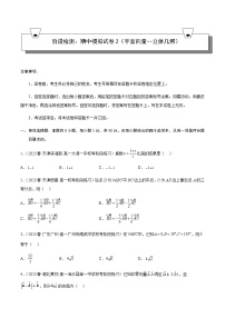 高一下学期期中模拟试卷02（平面向量--立体几何）-2023-2024学年高一数学知识•考点培优讲义（人教A版2019必修第二册）