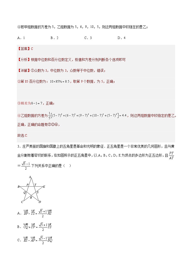 高一下学期期末模拟试卷2（平面向量+解三角形+复数+立体几何+统计概率）-2023-2024学年高一数学知识•考点培优讲义（人教A版2019必修第二册）02
