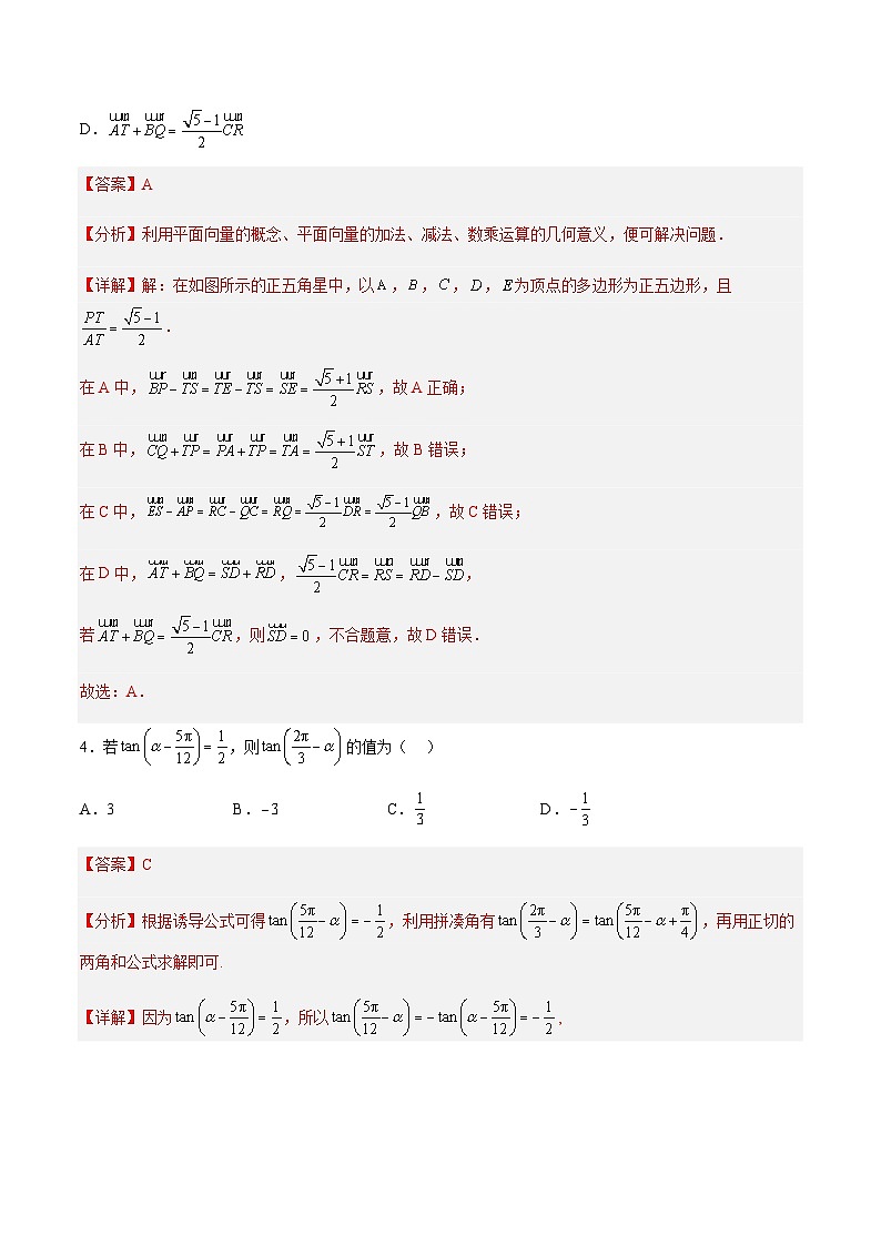 高一下学期期末模拟试卷2（平面向量+解三角形+复数+立体几何+统计概率）-2023-2024学年高一数学知识•考点培优讲义（人教A版2019必修第二册）03