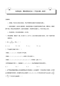 高一下学期期末模拟试卷2（平面向量+解三角形+复数+立体几何+统计概率）-2023-2024学年高一数学知识•考点培优讲义（人教A版2019必修第二册）