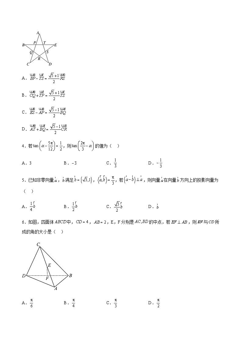 高一下学期期末模拟试卷2（平面向量+解三角形+复数+立体几何+统计概率）-2023-2024学年高一数学知识•考点培优讲义（人教A版2019必修第二册）02