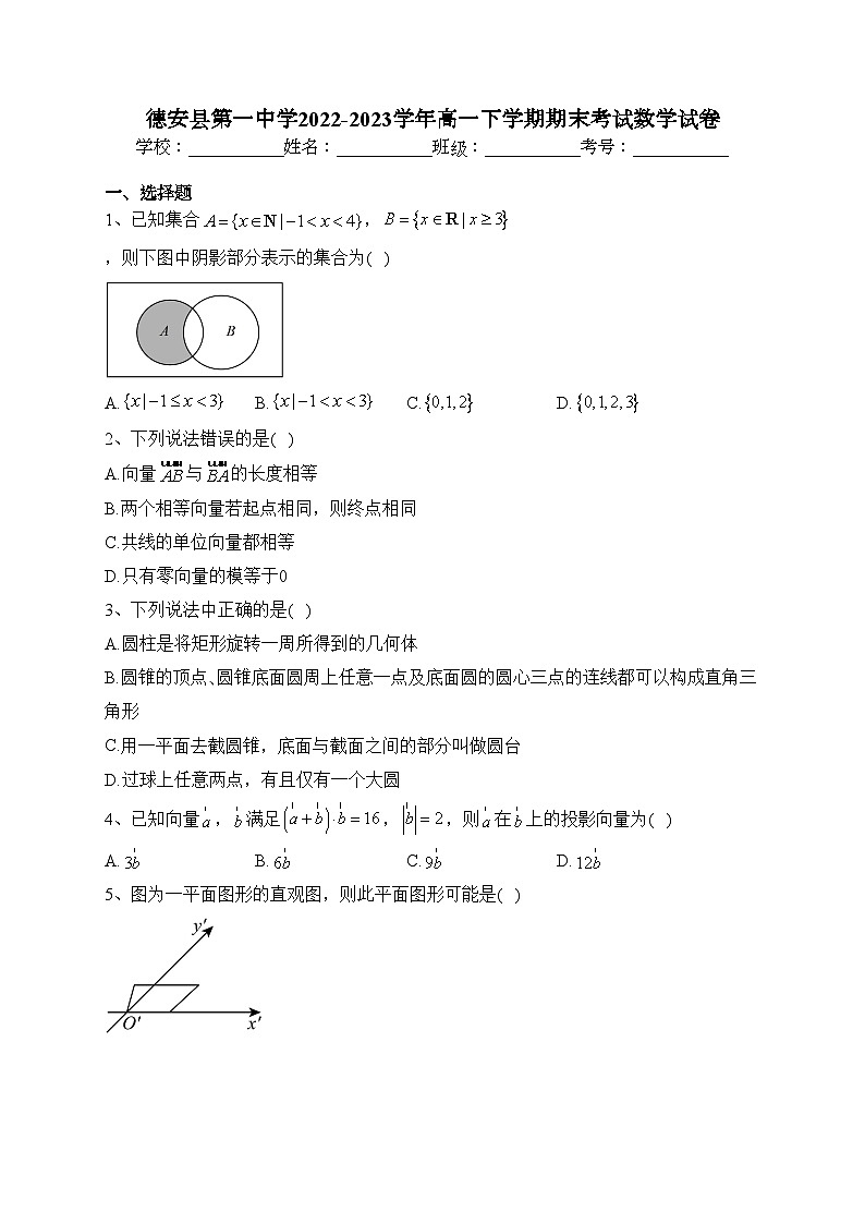 德安县第一中学2022-2023学年高一下学期期末考试数学试卷（含答案）01