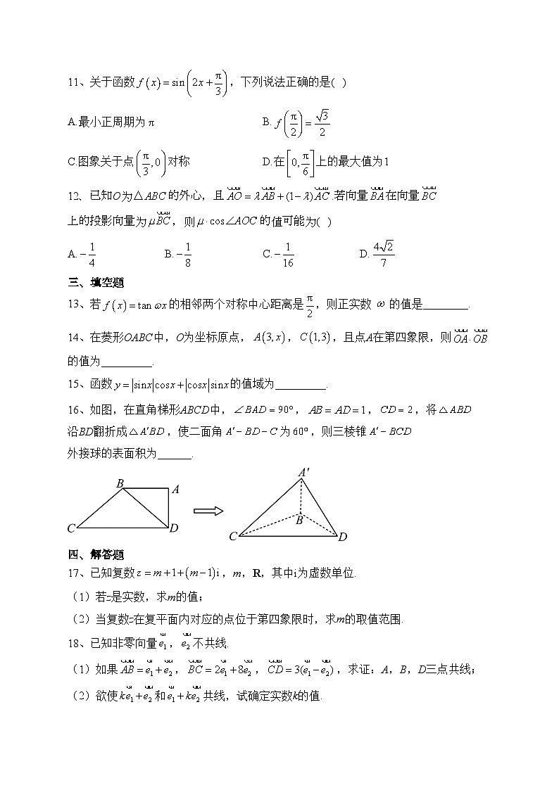德安县第一中学2022-2023学年高一下学期期末考试数学试卷（含答案）03