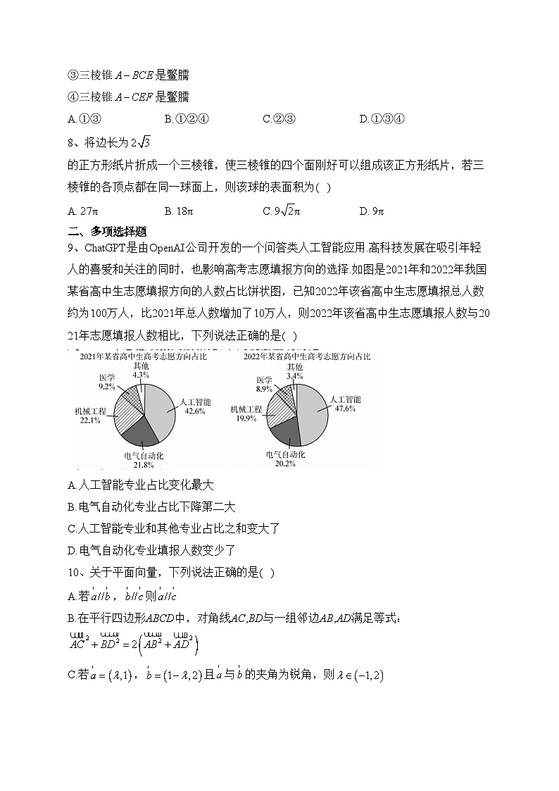 湖北省部分市州2022-2023学年高一下学期期末联考数学试卷（含答案）03