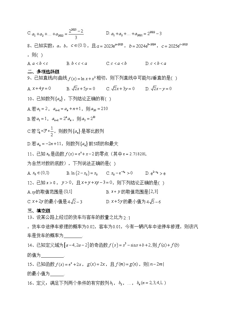 江西省上饶市2022-2023学年高二下学期期末教学质量测试数学试卷（含答案）02