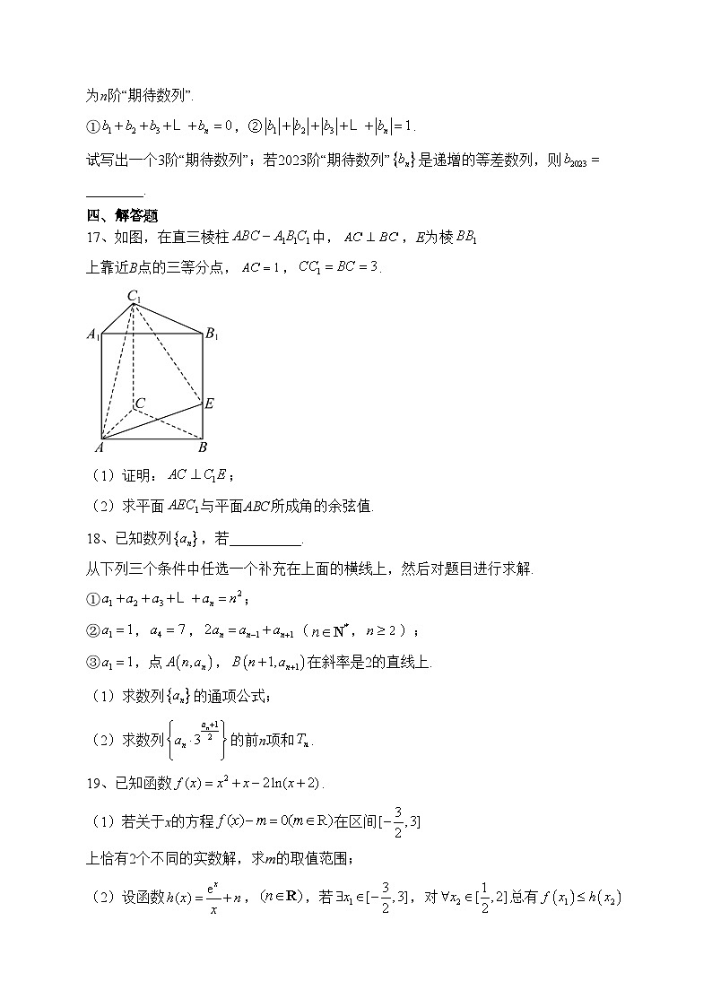 江西省上饶市2022-2023学年高二下学期期末教学质量测试数学试卷（含答案）03