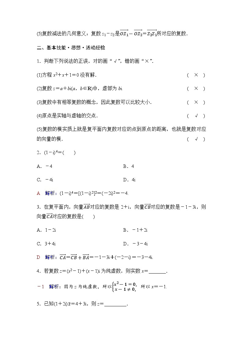 2024届高考数学一轮复习第5章第6节数系的扩充与复数的引入学案03