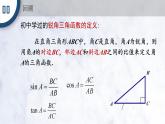 5.2.1 三角函数的概念课件PPT