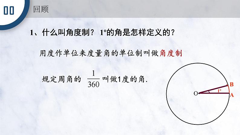 5.1.2 弧度制课件PPT02