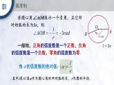 5.1.2 弧度制课件PPT