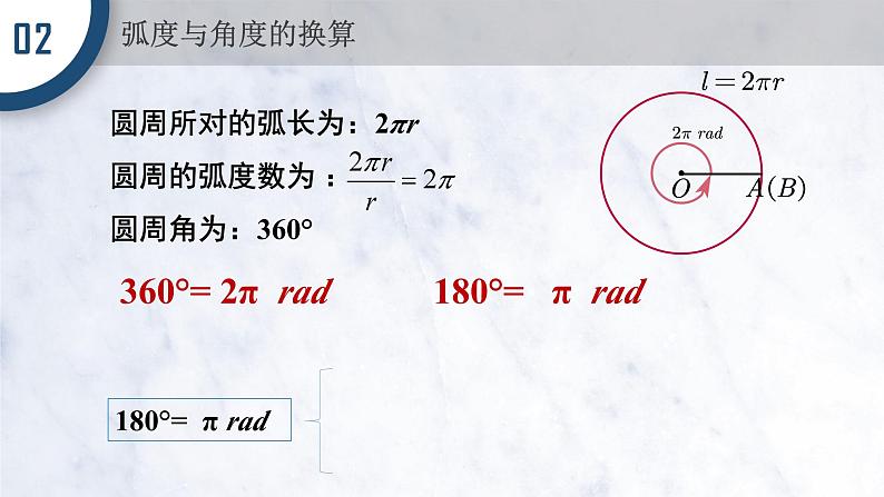 5.1.2 弧度制课件PPT07