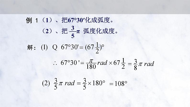 5.1.2 弧度制课件PPT08