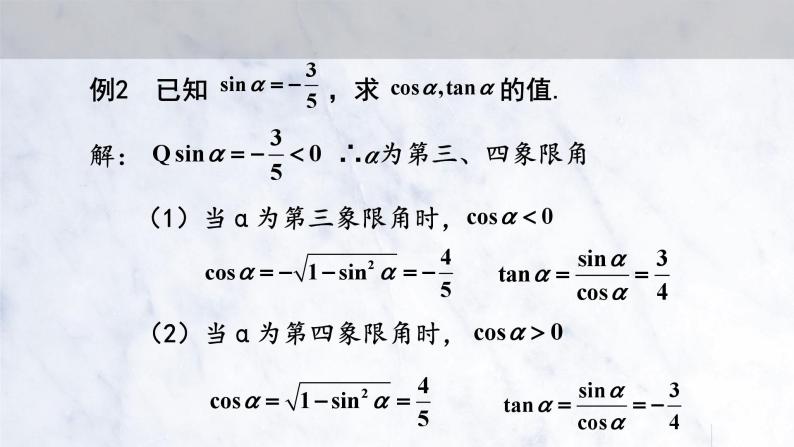 5.2.2 同角三角函数的基本关系课件PPT06