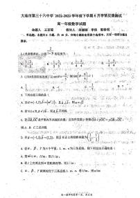 辽宁省大连市第三十六中学2022-2023学年高一下学期6月月考数学试题