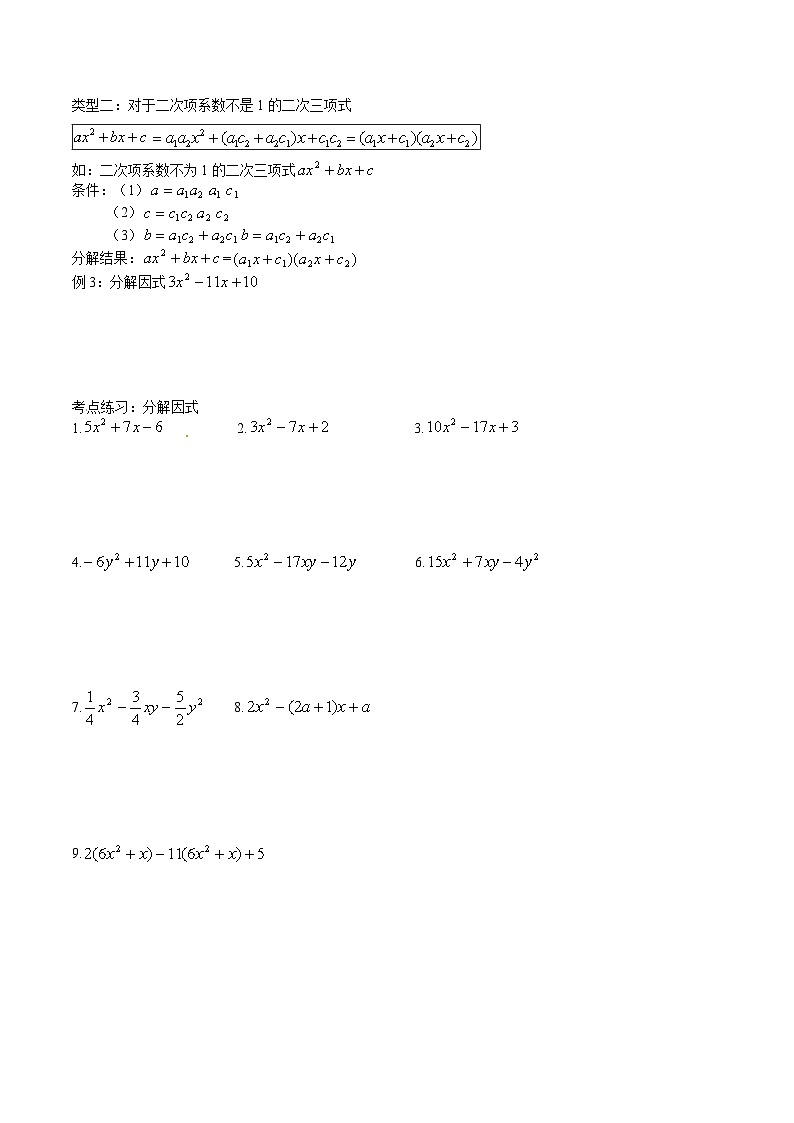 衔接点01 十字相乘法因式分解的强化（原卷版）第2页