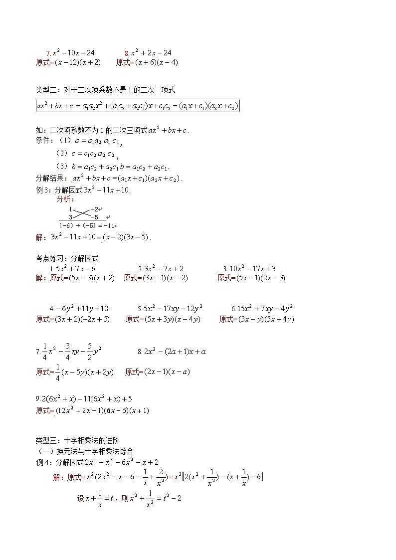 衔接点01 十字相乘法因式分解的强化（解析版）第2页