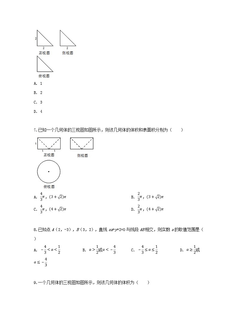 【解析版】安徽省合肥市第八中学2018-2019学年高二上学期期中考试数学（文）试题第2页