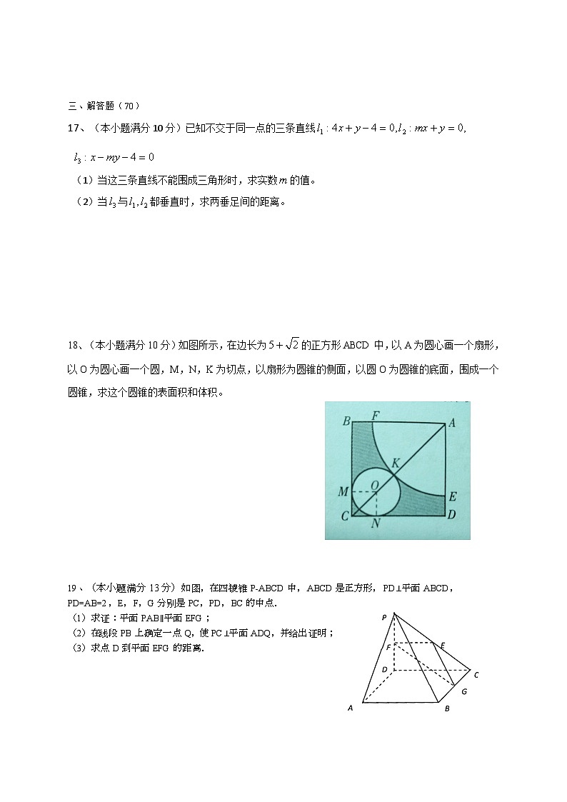 安徽省合肥第一六八中学2015-2016学年高二上学期期中考试数学（理）试题03