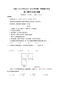 安徽省合肥第一六八中学2015-2016学年高二上学期期中考试数学（文）试题