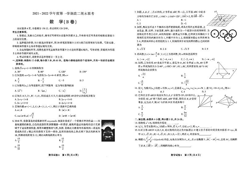 安徽省合肥市第六中学、第八中学、168中学等校2021-2022学年高二上学期期末考试数学试题01