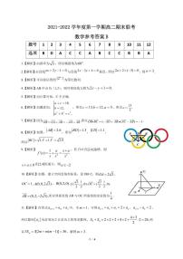 安徽省合肥市第六中学、第八中学、168中学等校2021-2022学年高二上学期期末考试数学试题