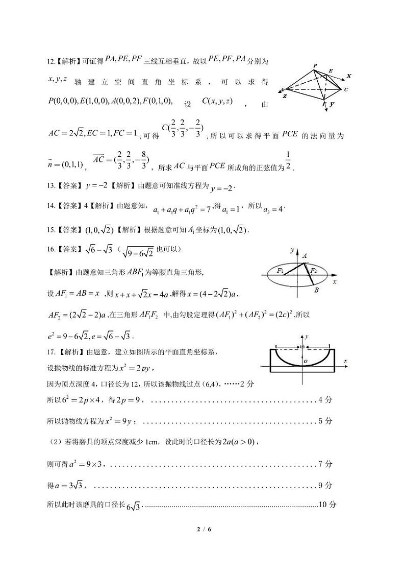 安徽省合肥市第六中学、第八中学、168中学等校2021-2022学年高二上学期期末考试数学试题02