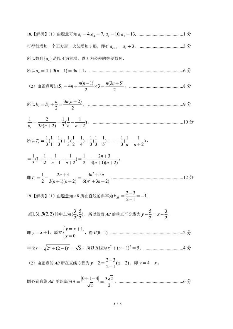 安徽省合肥市第六中学、第八中学、168中学等校2021-2022学年高二上学期期末考试数学试题03