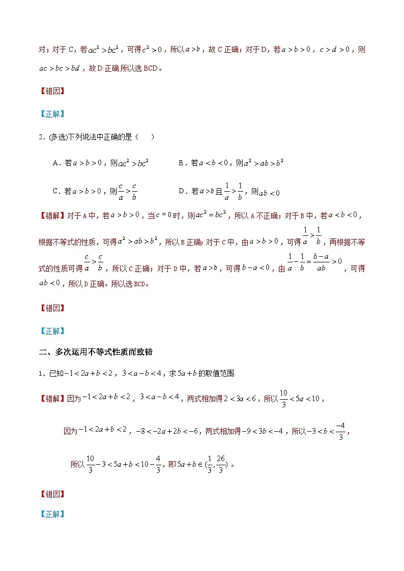 易错点03 不等式性质与基本不等式-备战2024年高考数学考试易错题（新高考专用）（原卷版）第2页