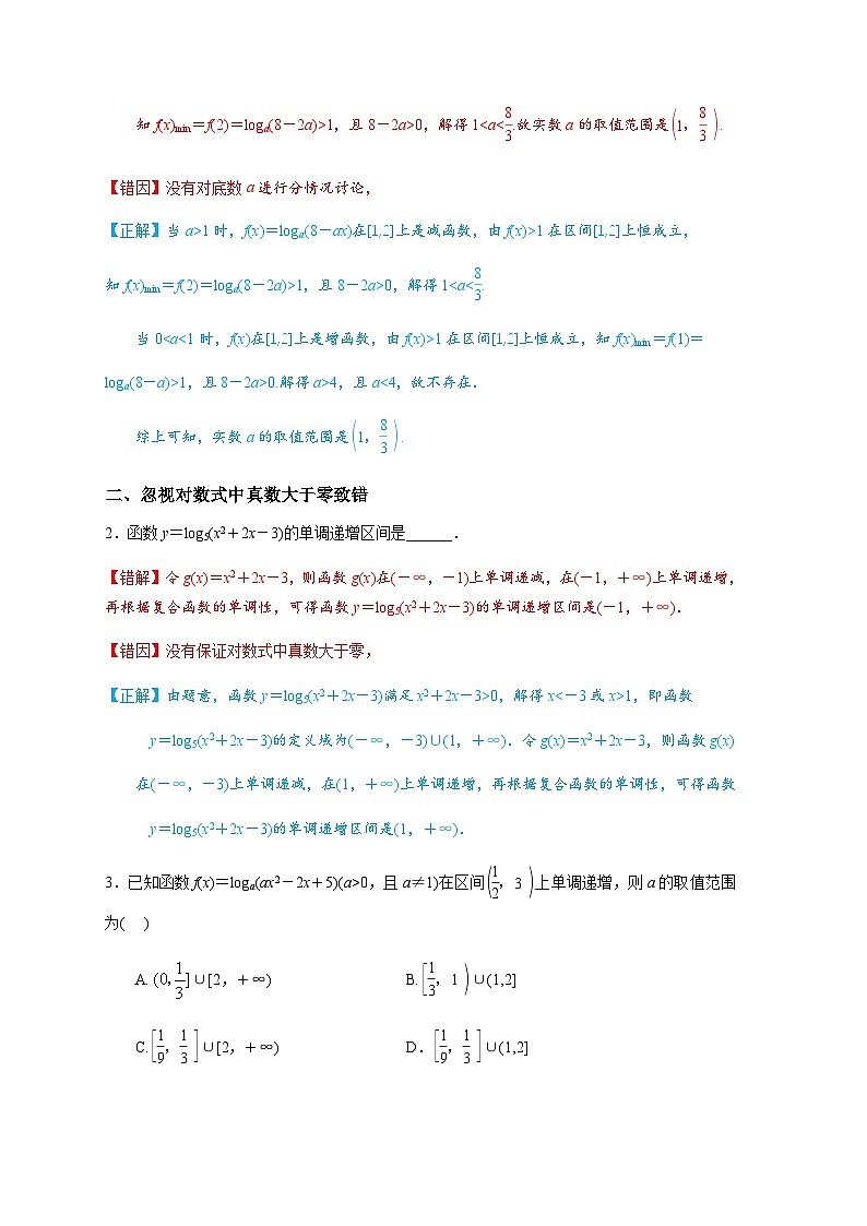 易错点06 指数函数、对数函数、幂函数、二次函数-备战2024年高考数学易错题（新高考专用）（解析版）第2页