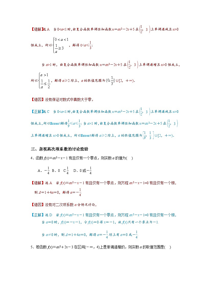 易错点06 指数函数、对数函数、幂函数、二次函数-备战2024年高考数学易错题（新高考专用）（解析版）第3页