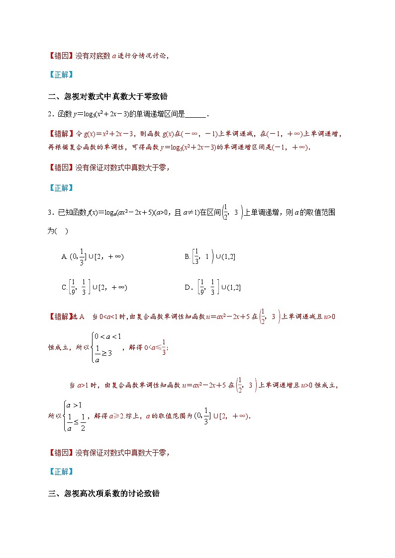 易错点06 指数函数、对数函数、幂函数、二次函数-备战2024年高考数学易错题（新高考专用）（原卷版）第2页