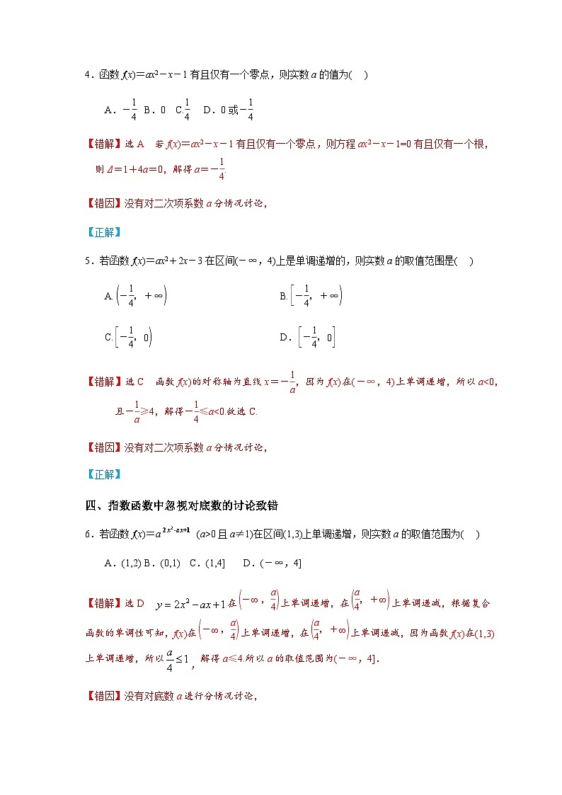 易错点06 指数函数、对数函数、幂函数、二次函数-备战2024年高考数学易错题（新高考专用）（原卷版）第3页