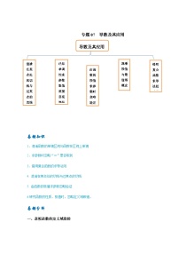 易错点07 导数及其应用-备战2024年高考数学考试易错题（新高考专用）