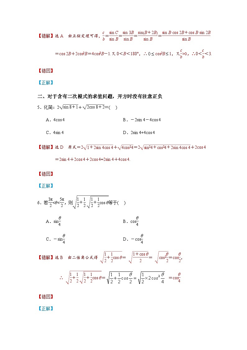 易错点08 三角函数与解三角形-备战2024年高考数学考试易错题（新高考专用）03