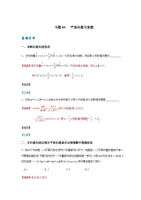 易错点09  平面向量与复数-备战2024年高考数学考试易错题（新高考专用）