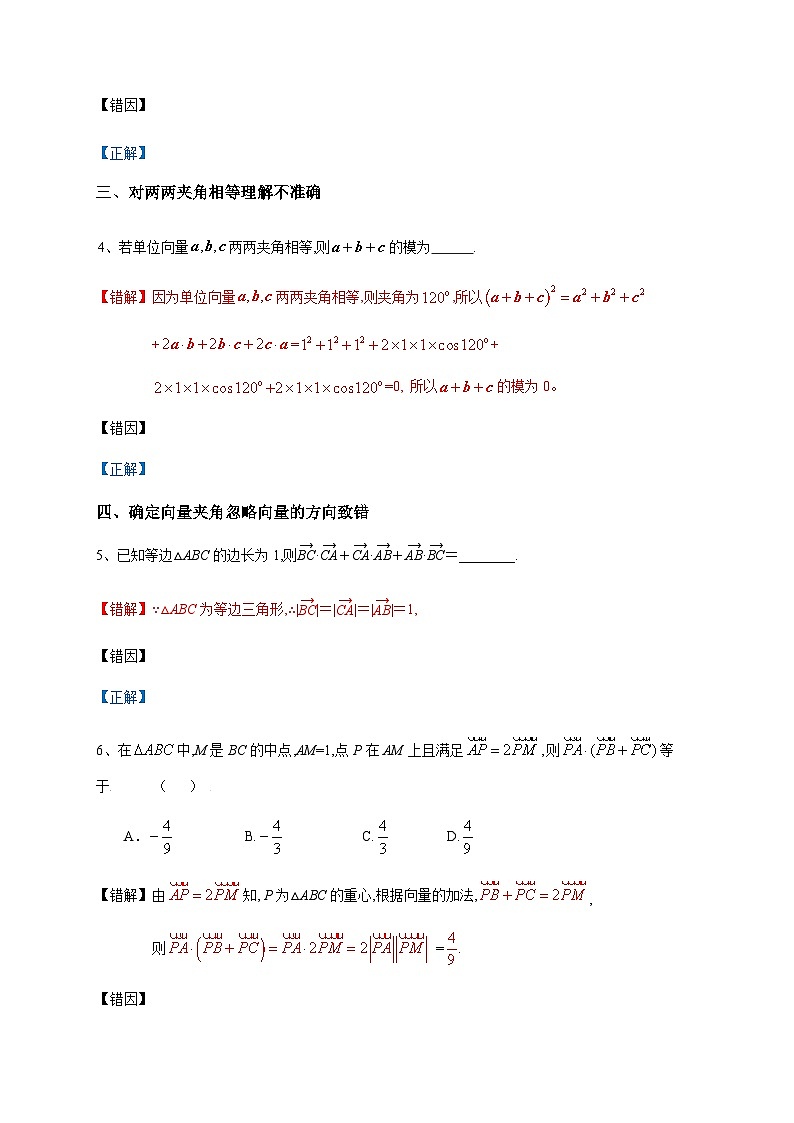 易错点09  平面向量与复数-备战2024年高考数学考试易错题（新高考专用）（原卷版）第2页