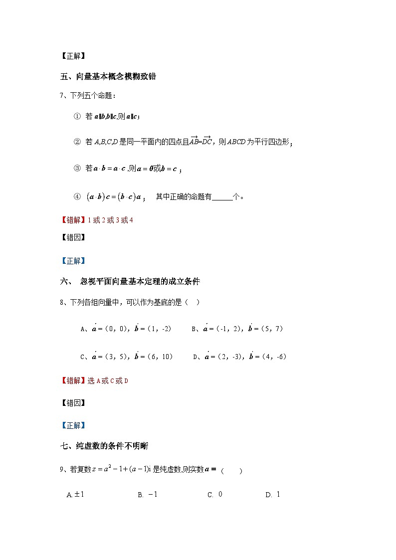 易错点09  平面向量与复数-备战2024年高考数学考试易错题（新高考专用）（原卷版）第3页