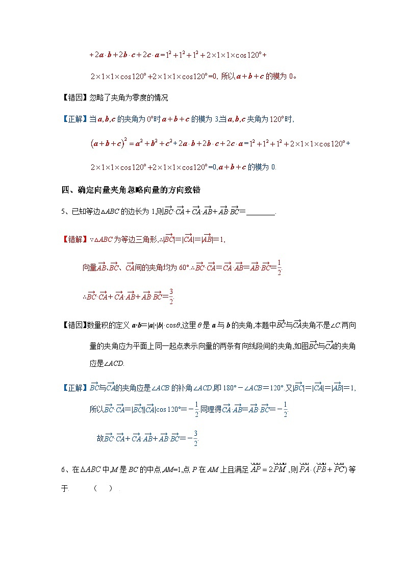易错点09  平面向量与复数-备战2024年高考数学考试易错题（新高考专用）（解析版）第3页