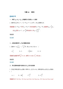 易错点10  数列-备战2024年高考数学考试易错题（新高考专用）