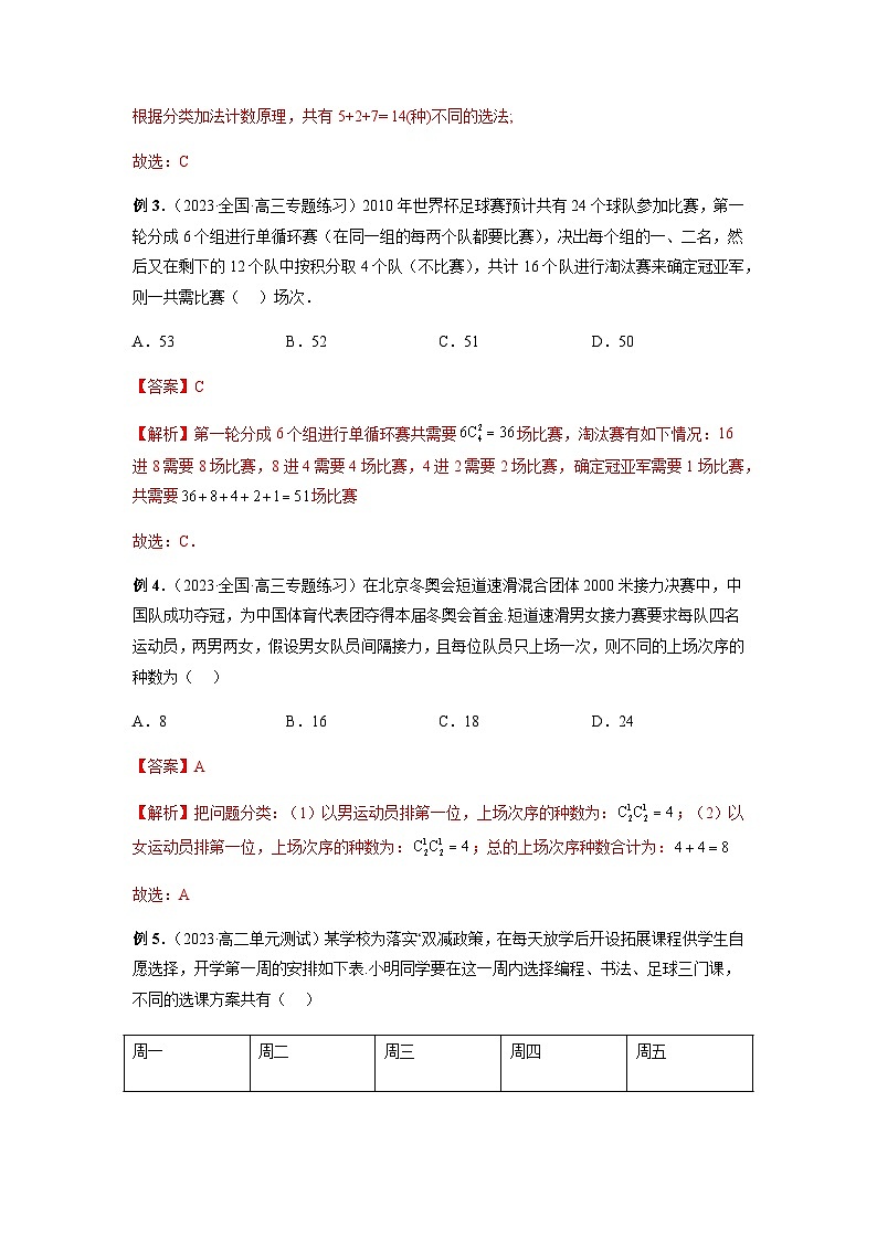 专题01 两个计数原理（解析版）第2页