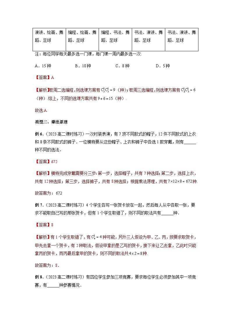 专题01 两个计数原理（解析版）第3页