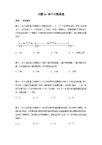 专题01 两个计数原理-2024年新高考数学题型全归纳之排列组合