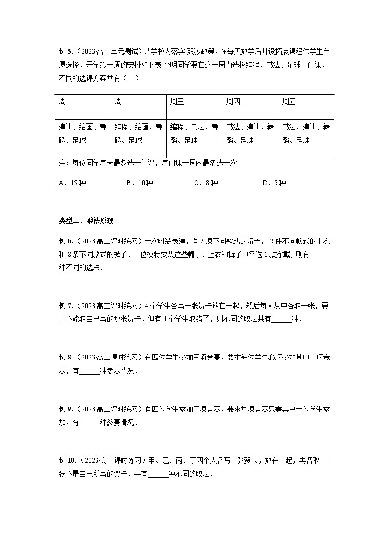专题01 两个计数原理（原卷版）第2页