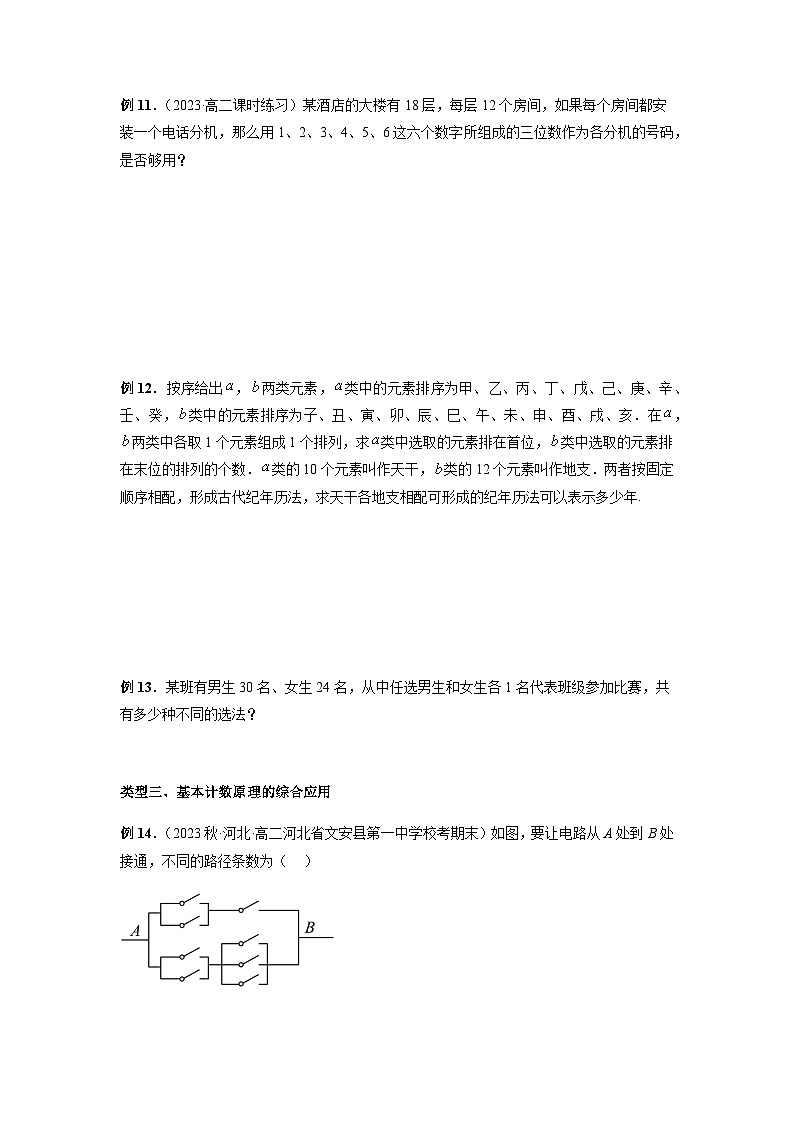 专题01 两个计数原理（原卷版）第3页